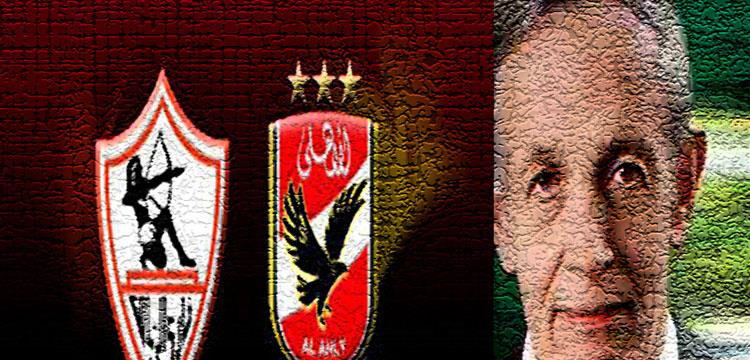 الاهلى والزمالك